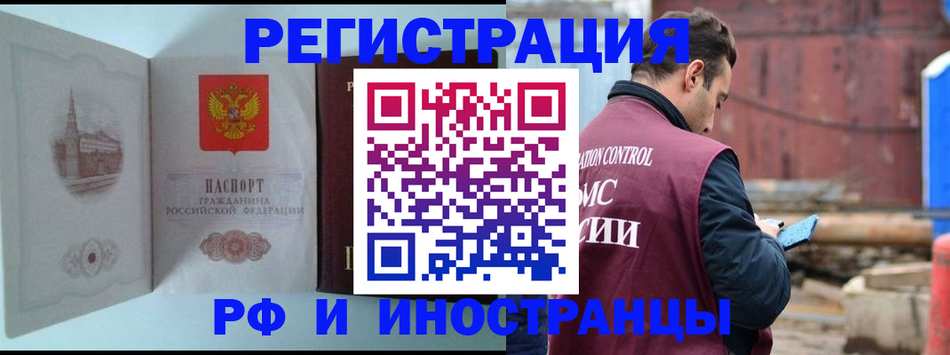 прописка в Павлово