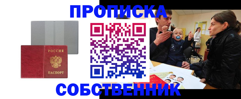 прописка регистрация в Павлово