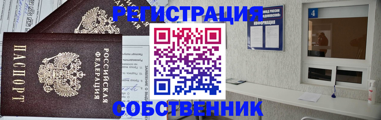 временная регистрация в Павлово